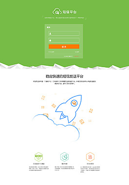 登录页面专题