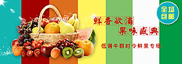 水果banner