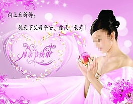 母亲节