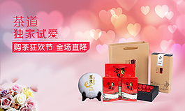 京东淘宝茶叶活动图