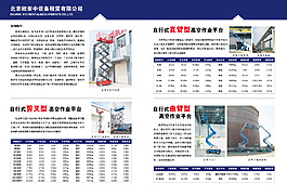 欣亚中高空设备画册设计