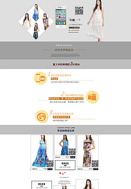 淘宝女装手机专享页