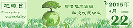 关于地球日的头图 2015