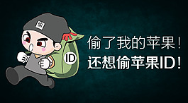 偷了我的苹果