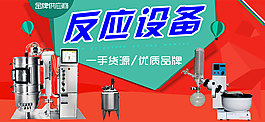 反应设备