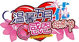 母亲节