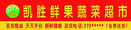 超市门头效果图
