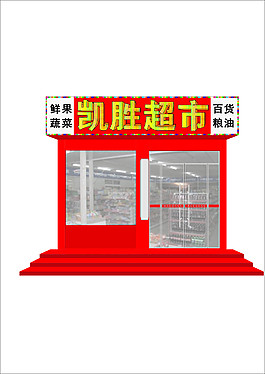 超市门头穿孔字效果