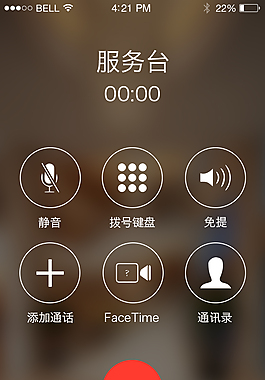 ipone拨电话界面