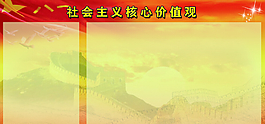 核心价值背板