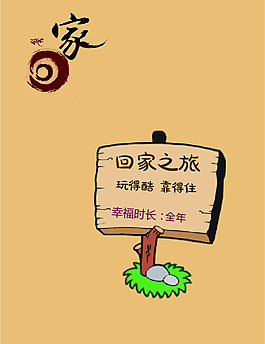 回家H5页面排版素材
