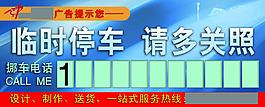 停车牌正面