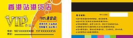 港货代购VIP