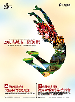 与城市跨界房地产矢量图