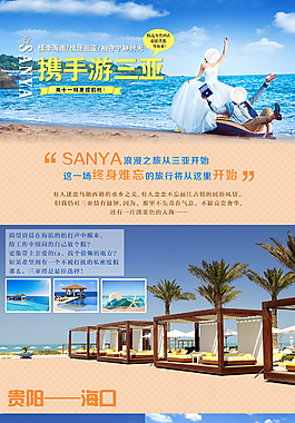 三亚旅游微信
