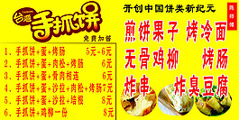 手抓饼