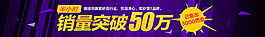 双十一销量突破海报