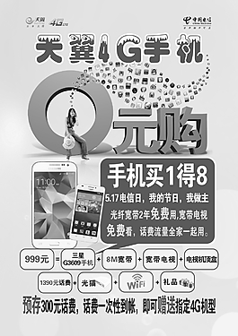 手机宣传单