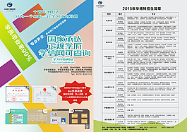 宣传单海报
