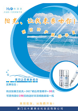 防晒化妆品海报