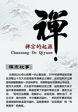 禅宗起源