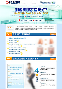 医院 男科 包皮