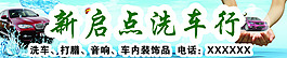 洗车行