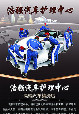 汽车美容