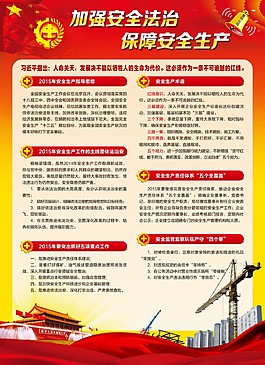 2015安全生产法
