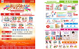 新店试业快讯招聘海报
