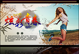 青春海报PSD
