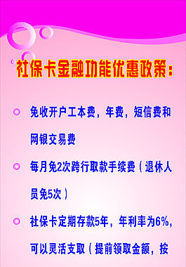 社保宣传