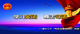 学习宪法 尊法守法