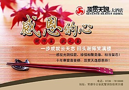 感恩的心