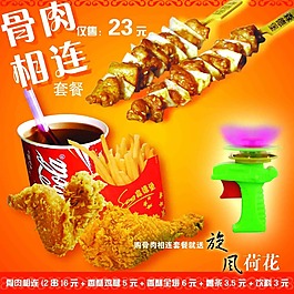 骨肉相连