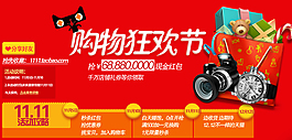 电商淘宝购物狂欢节广告