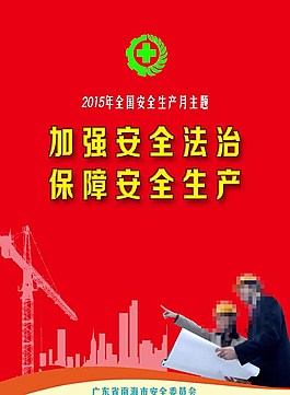 2015年安全生产工作展板图片