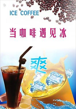 冰咖