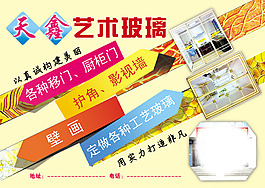 艺术玻璃