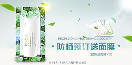 简约防晒海报