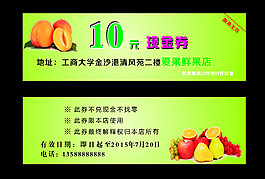 水果店抵金券