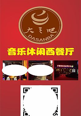 大三吧音乐休闲西餐厅