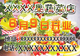果蔬店开业小广告