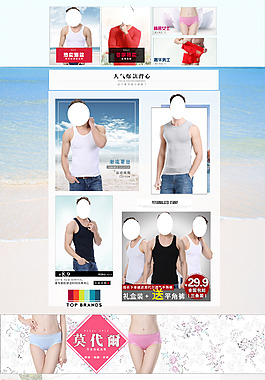 夏季男女内衣背心内裤天猫首页设计