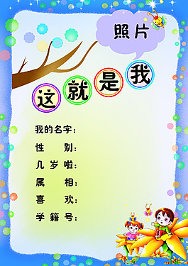 儿童自我介绍