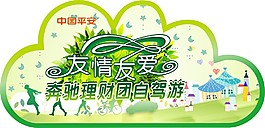 欢乐自由行