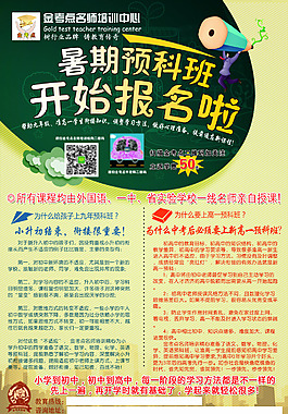 金考点名师培训暑期预科班开始报名啦