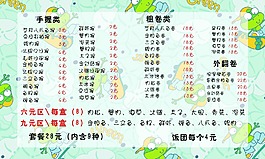 菜单卡