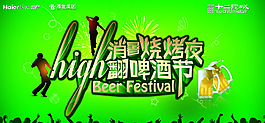 啤酒派对海报