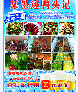 啤酒广场PSD